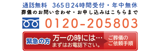 葬儀のお問い合わせはコチラ