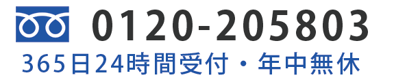 お急ぎの場合はお電話下さい。